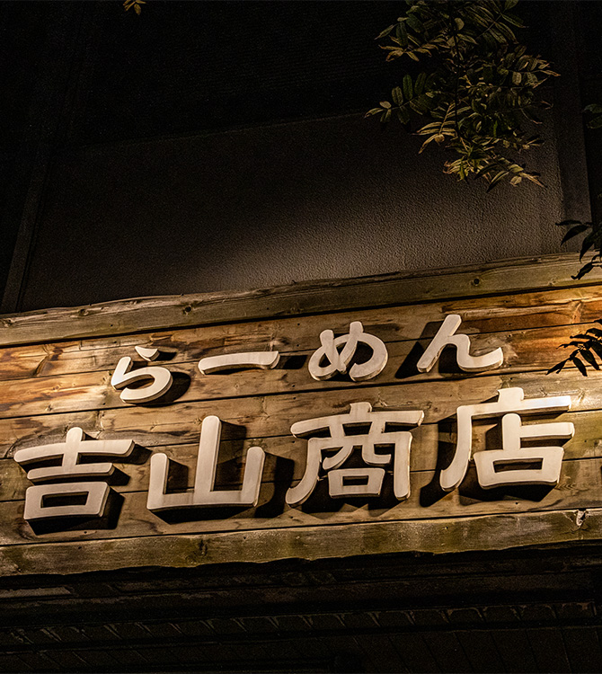Yoshiyama Shouten's shop image